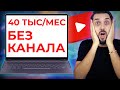 Как заработать на Ютубе БЕЗ КАНАЛА (профессия будущего)