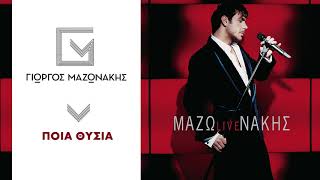 Vignette de la vidéo "Γιώργος Μαζωνάκης - Ποια Θυσία | Giorgos Mazonakis - Poia Thysia - Official Audio Release"