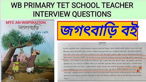 PRIMARY TET INTERVIEW QUESTIONS ANSWER 2022//প্রাইমারি টেট ইন্টারভিউ এর প্রশ্ন উওর পর্ব//জগৎবাড়ি বই