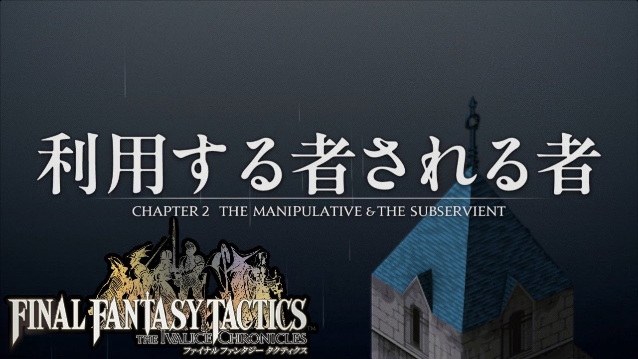 【FFTリメイク】好き過ぎてPS版5周PSP版3周勢のエンハンスドプレイ（#5）