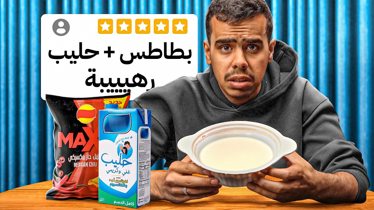 جربت خلطات المتابعين مع شباب بيكس 🤯 !