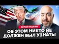 РАШКИН БЕЗУМНЫЙ ПРИКАЗ Трампа по Ирану В США происходит жуткое ВОТ ЧТО СКРЫЛИ У Путина БЕДА