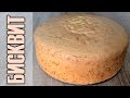 Рецепт высокого бисквита и очень воздушного [Recipe for high biscuit and very airy]