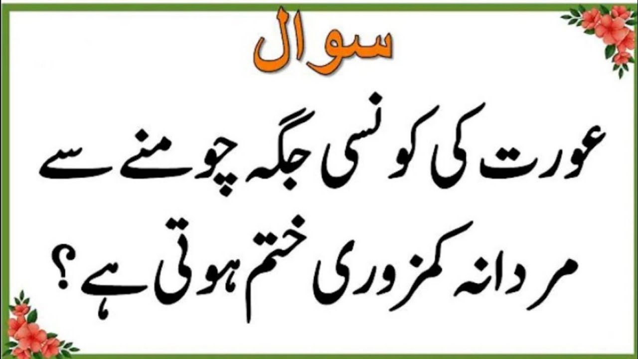 Islamic Common Sense Pehaleyan in Urdu | Islamic Questions and Answers | Sawal Jawab | Bm Gk Quiz