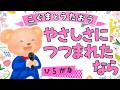 【ひらがな歌詞】やさしさに包まれたなら（魔女の宅急便）松任谷由美 ★こぐまとうたおう★