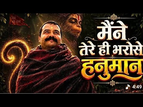 I Trust Only In You Hanuman (Official Video) Hanuman Movie Song