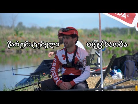 წარუმატებელი თევზაობა კუშჩუს ტბაზე