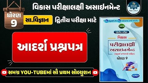 Std 9 S.S vikas assignment adarsh prashnptra | dritiya pariksha 2026 |dhoran 9 samajik vigyan second