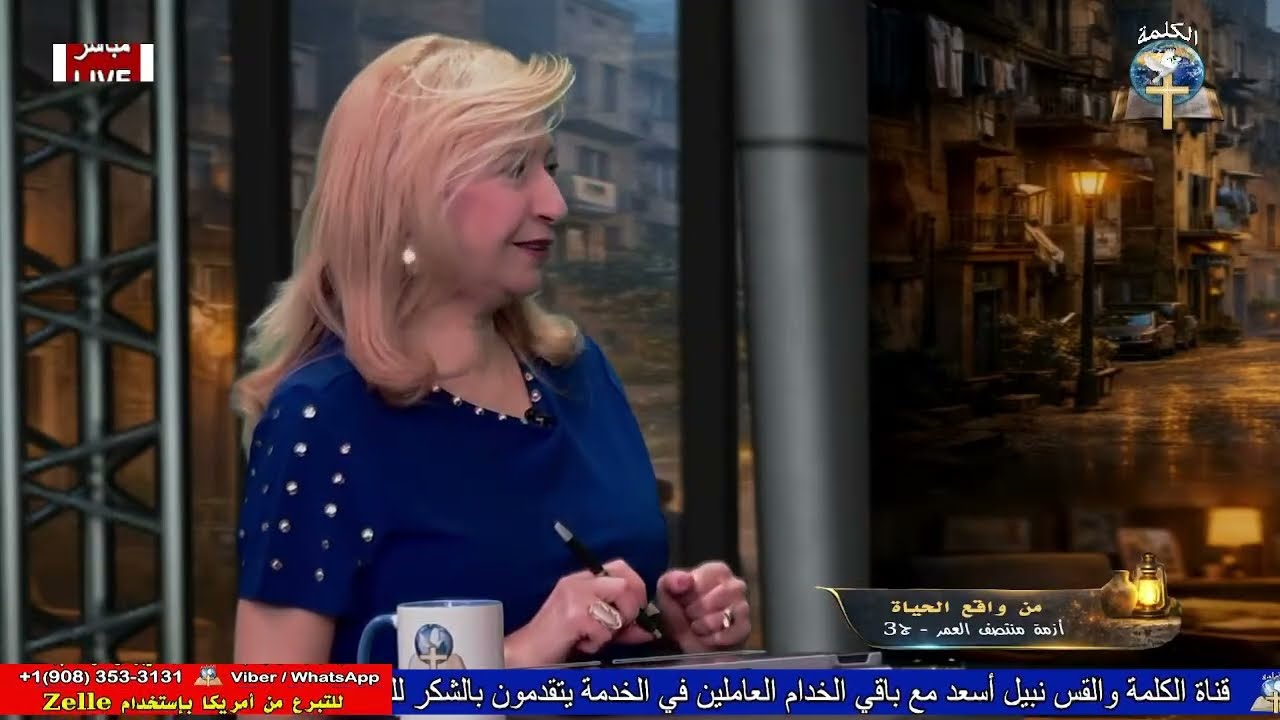 برنامج من واقع الحياة : أزمة منتصف العمر(ج3)