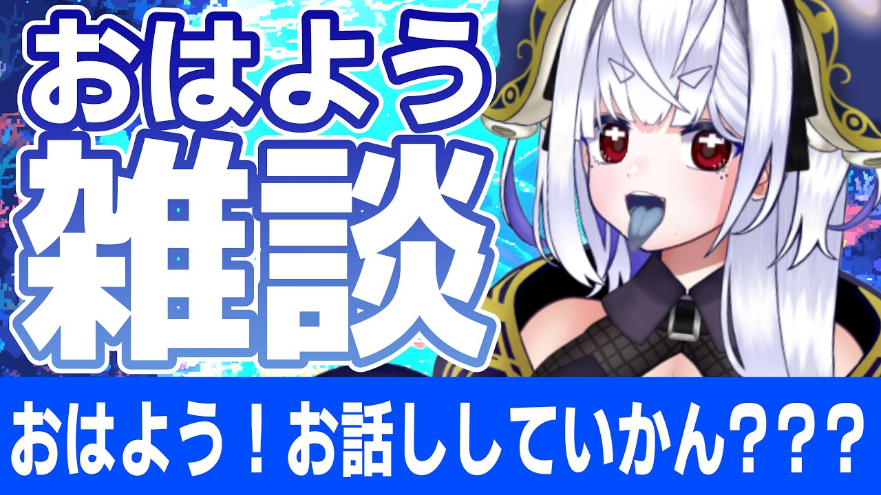 【癒し系朝活物語】「おはよう」が聞きたいVtuberデザインおしゃべり【朝活イラスト配信】  #vtubers #朝活 #雑談