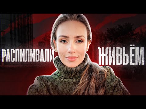 ЧИНОВНИК РАСПИЛИВАЛ ЕЕ ПОКА ОНА БЫЛА ЖИВА | Ксения Сапожкова и Александр Попов