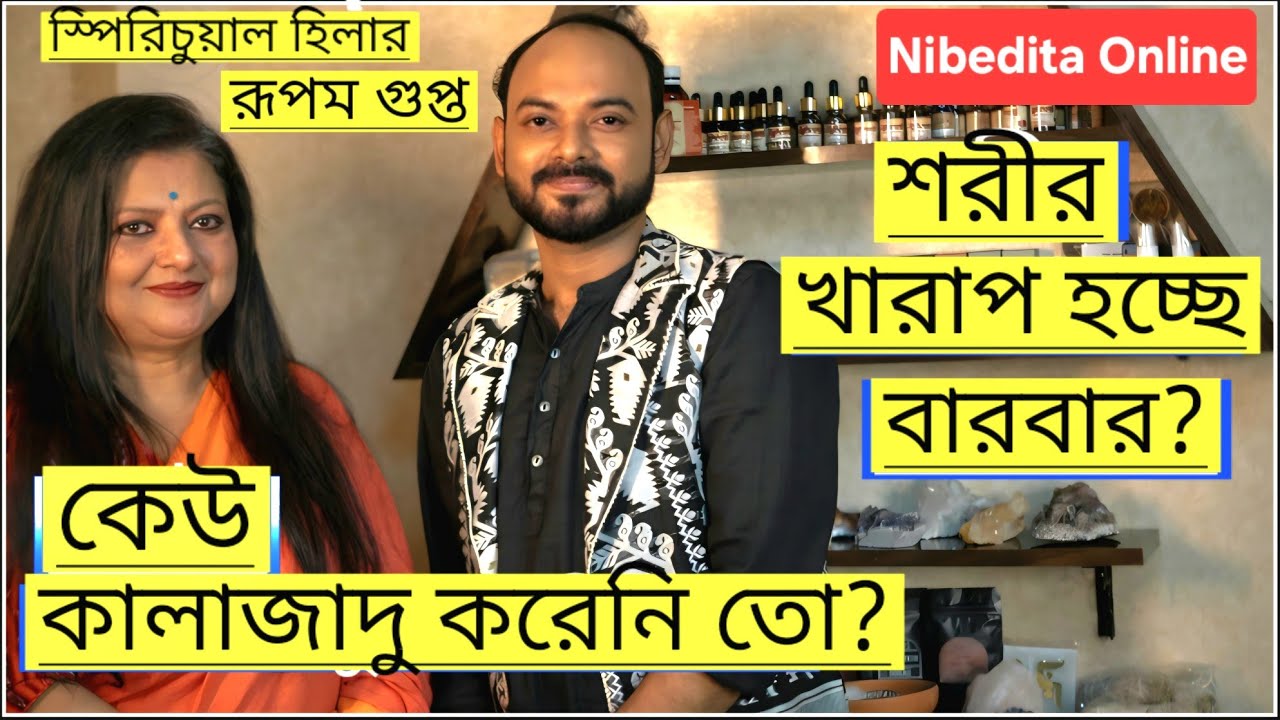 হিংসা, কুনজর ও অপদেবতা থেকে সাবধান: রূপম গুপ্ত