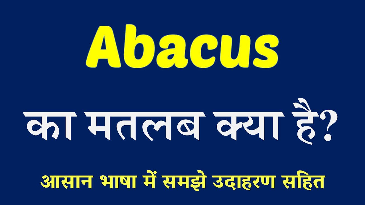 Abacus Meaning In Hindi Explained Abacus With Using Sentence YouTube abacus-meaning-in-hindi-explained-abacus-with-using-sentence-youtube