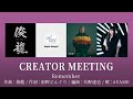 Sizuk/俊龍 - Remember[クリエイターミーティング]/「結婚指輪物語」イメージソング
