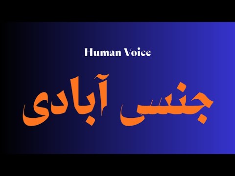    جنسی آبادی     جنسی آبادی    جنسی آبادی