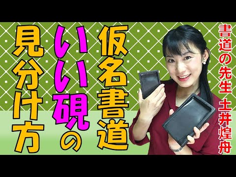 【仮名書道】いい硯の見分け方！（仮名にピッタリの硯を見つけるコツをご紹介）