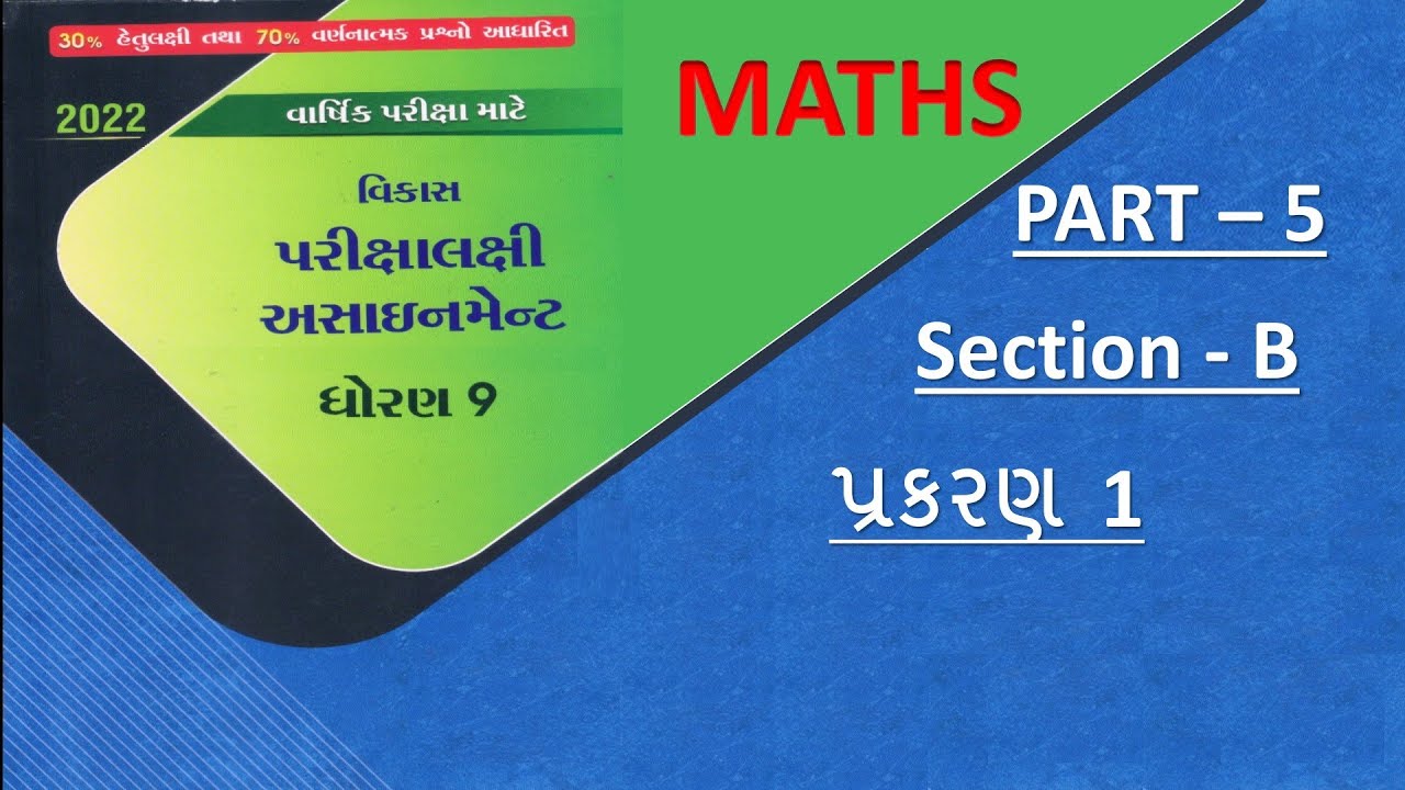 std 9 maths assignment 2022 pdf download