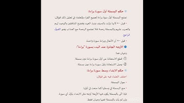 حكم البسمله اول سورة براءة