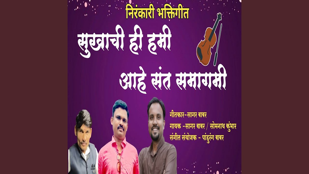 Sukhachi Hee Hami Ahe Sant Samagami