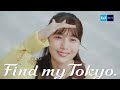 Find my Tokyo.「Brand new season」篇