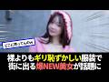 今SNSで話題沸騰中の謎の美女がすごかった