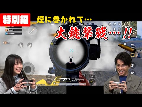 【大公開】スモークが上がる中…渡邉美穂と藤森慎吾がガチバトル！