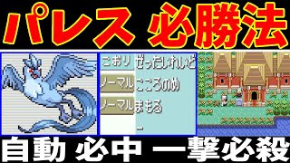 Can you beat the Battle Palace with Articuno, who automatically uses 'Absolute Zero Heart Eyes' r...