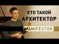 Кто такой Архитектор - профессия Архитетктора