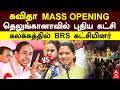 Kavitha Start New Party | கவிதா MASS OPENING தெலுங்கானாவில் புதிய கட்சி கலக்கத்தில் BRS கட்சியினர்