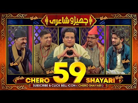 Cherro Shayari New Episode 59 by Sajjad Jani Team - New Funny Mushaira in Urdu/Hindi