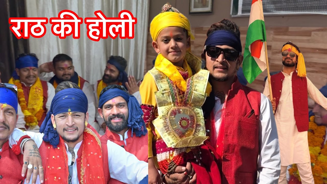 राठ क्षेत्र की होली हुई पूरी दुनिया में प्रसीद | 