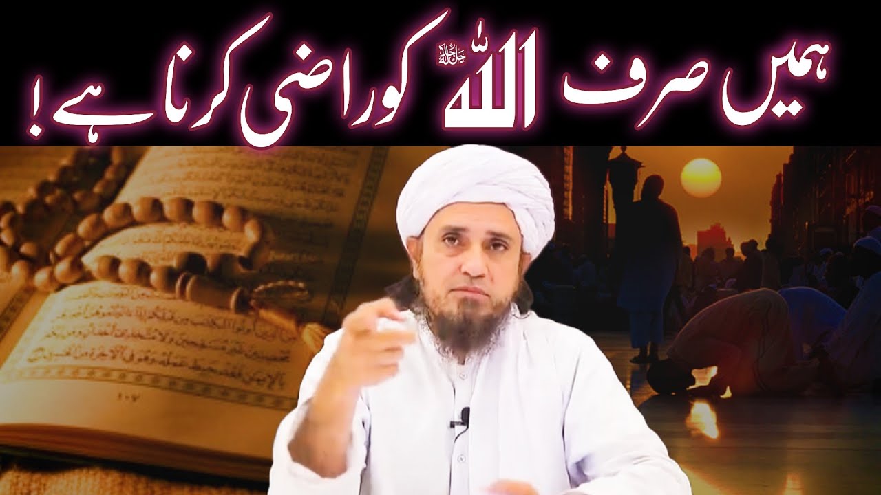 Allah Ko Razi Kar Lo | Hame Sirf ALLAH Ko Razi Karna Hai | Best Bayan ...