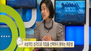 내향적 성격, 취업이 고민입니다._스토리코치 윤성혜, 커리어코치 정철상(잡매거진)