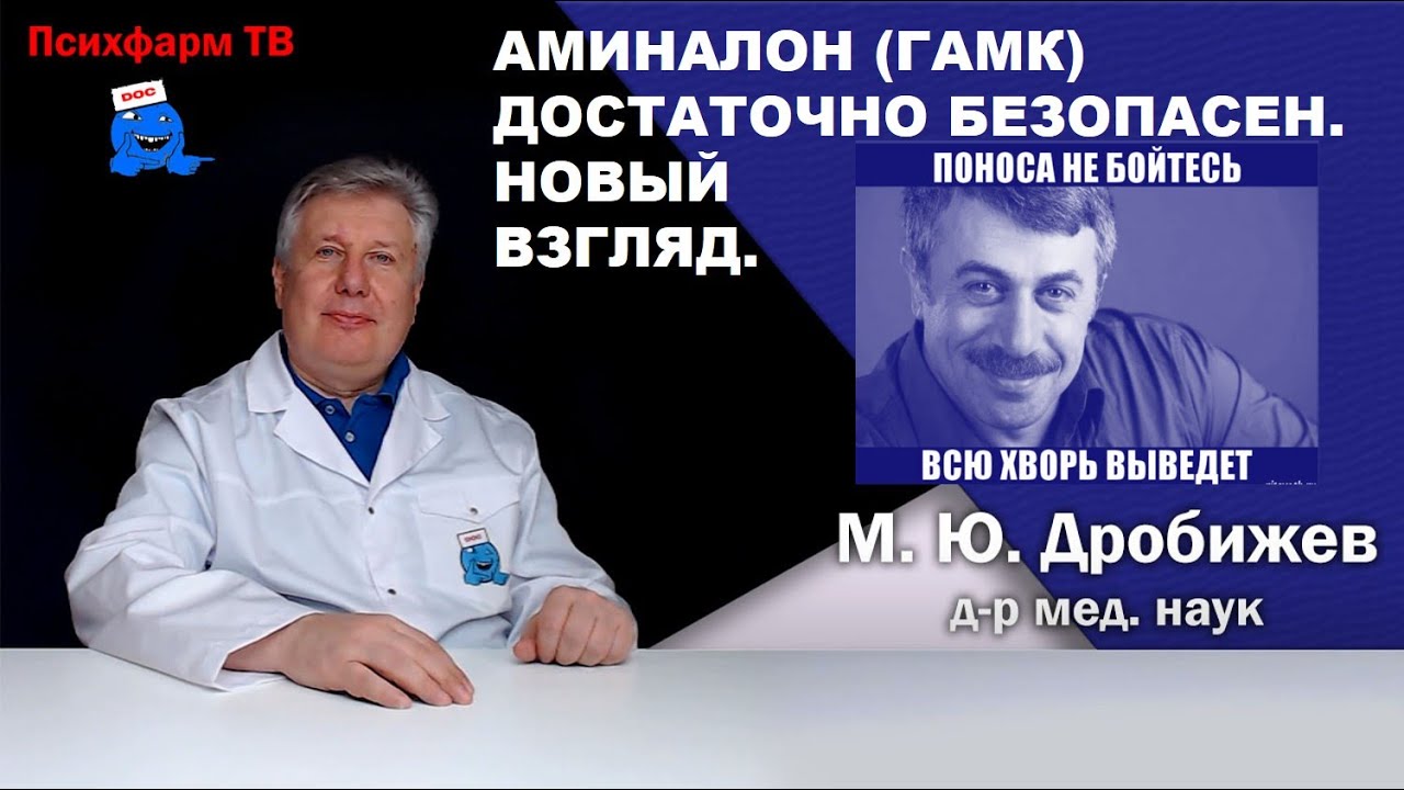 Аминалон (ГАМК) достаточно безопасен. Новый взгляд на препарат.