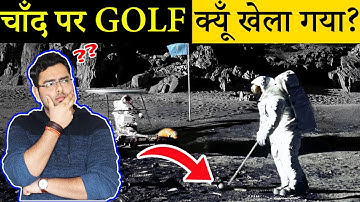 चाँद पर GOLF खेलने का Experiment क्यूँ किया गया था? 15 Most Amazing Random Facts in Hindi TFS EP 86