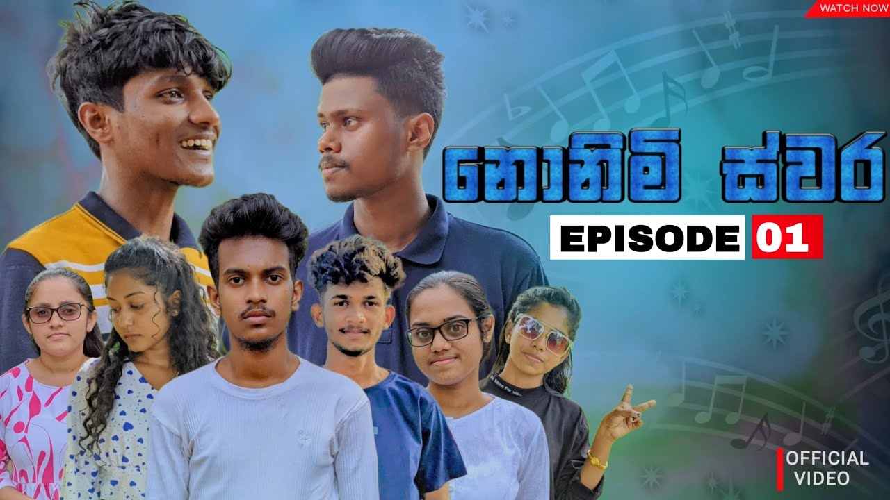 Nonimi Swara ( නොනිමි ස්වර ) ' Episode 01 ' | Suji Entertainments
