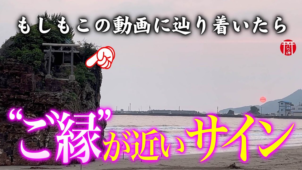 【⚠️2024年強制開運】あけましておめでとうございます♪※見たら1分以内に再生して下さい⚠️もし逃したら二度とありません※ご縁を結ぶ最強の参拝作法🌈✨⛩️島根県出雲大社【遠隔参拝】【リモート参拝】
