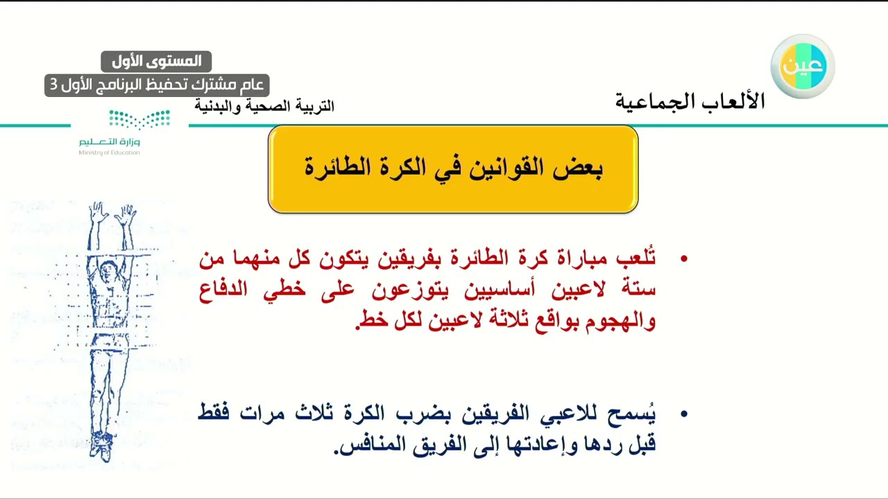 بعض القوانين في الكرة الطائرة