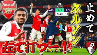 日本語実況】「優勝を確信した瞬間」 97分ネルソンの一撃！アーセナル
