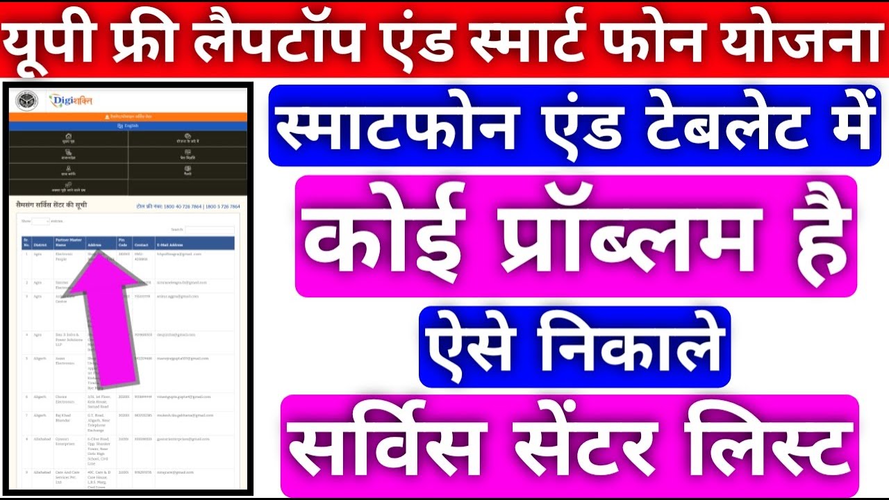 Up free smartphone and tablet ka service center kahan hai kaise pata
