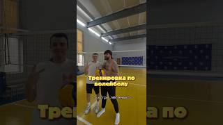 Тренировка по волейболу #юмор #волейбол #прикол #тренировка