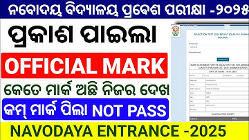Navodaya Entrance Exam Result 2025|How to Check navodaya Mark Sheet 2025 Class6|Odisha Jnv Mark