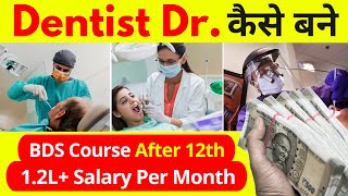 Dentist Kaise Bane || How To Become BDS Doctor After 12th|| BDS Course Details