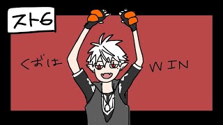 【 スト６ 】 お灸を吸わせる 【 ならか３ 】