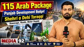 115 Arab Package for Punjab Development Budget | Shehri o Dehi Taraqqi Projects | Media 92