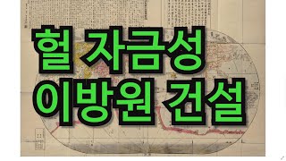 실록의 기록으로 연왕은 태종 이방원이다 북평北平 베이징의 지명으로 대륙 조선 자금성은 우리 선조가 만든 궁이다