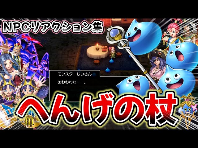 Dragon Quest 3 HD-2D Remake] Testing Dragon Quest clichés again! A