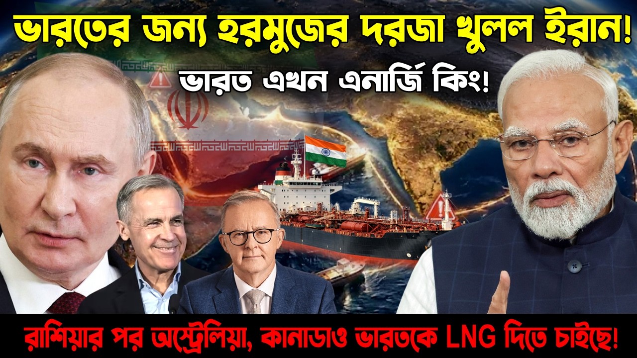 Iran’s Massive Gift to India! 🇮🇳 ইরান দিল বড় উপহার, সংকটে ভারতের মুখে হাসি! |Geopolitics | Sushobhan