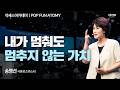 30년 자영업을 내려놓고 병원에서도 지속되는 시스템 소득을 구축한 비결ㅣ