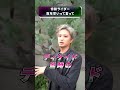 井上正大に聞く仮面ライダーレジェンド #井上正大 #井上流 #仮面ライダーレジェンド#shorts